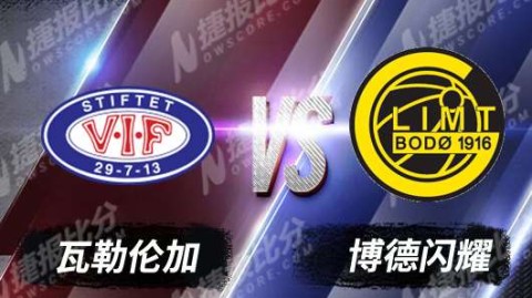 7-2！博德闪耀血洗瓦勒伦加 马塔独造三球