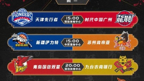 数据来源：CBA官方媒体综合分析，2026年4月8日。